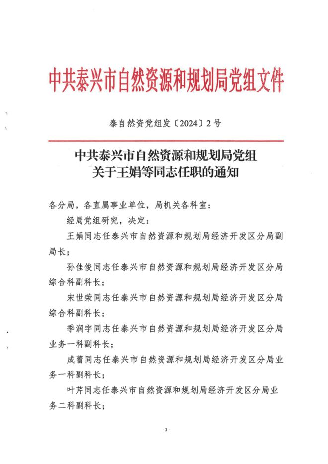 德安县自然资源和规划局人事任命揭晓，开启发展新篇章