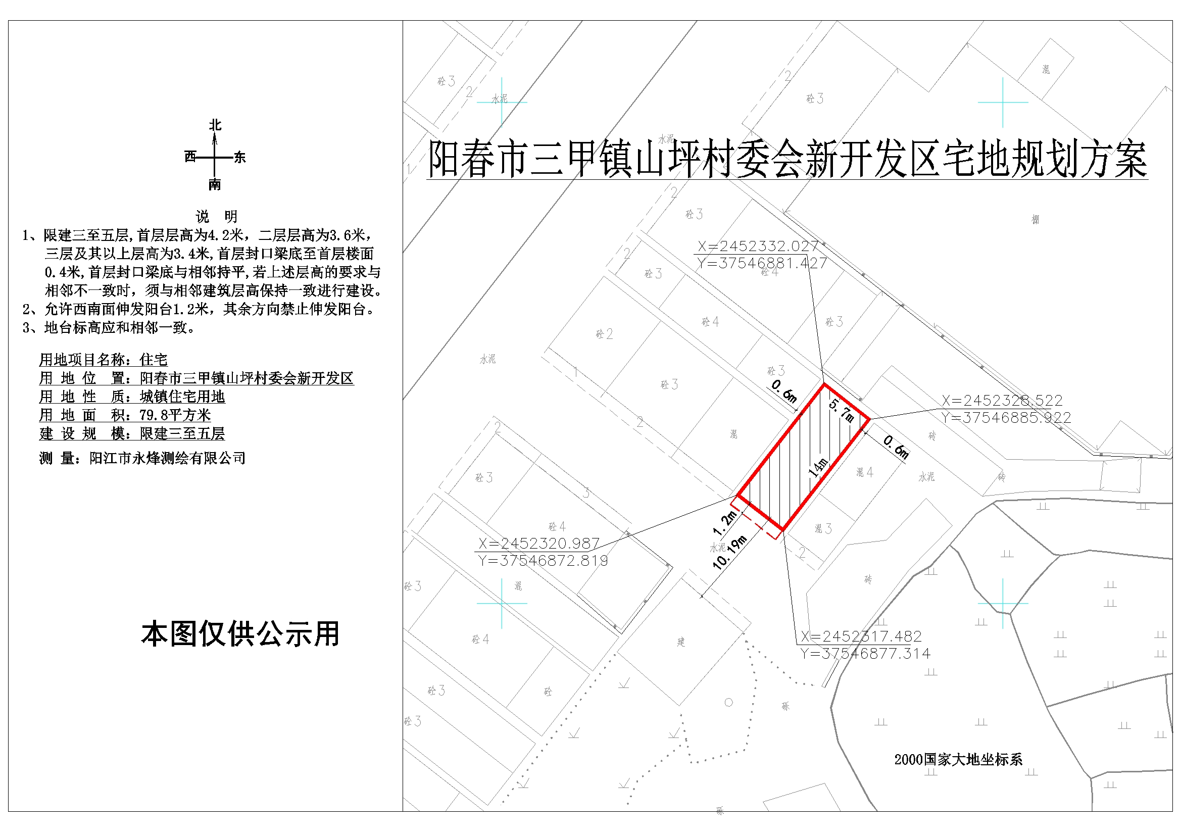 西坪村民委员会最新发展规划概览