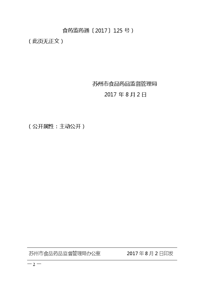 苏州市食品药品监督管理局最新招聘概览