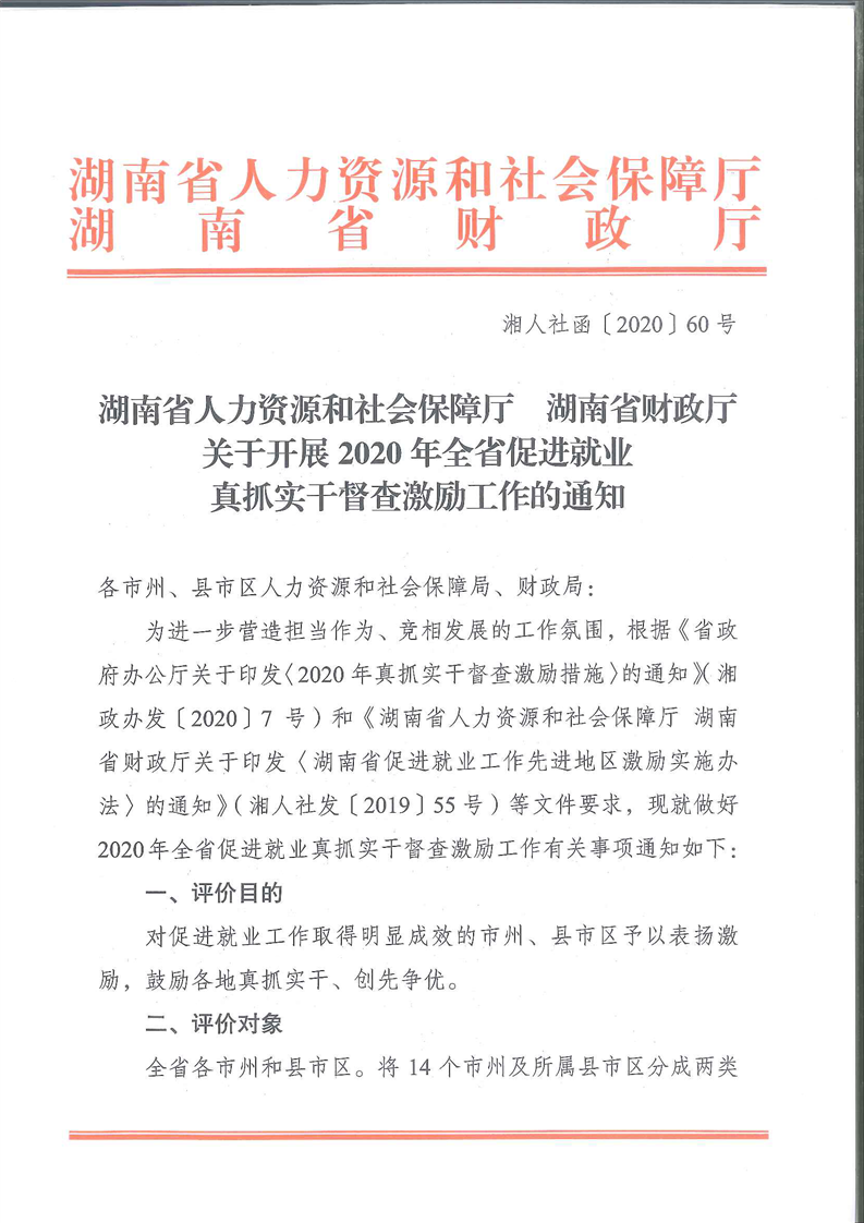 荷塘区人力资源和社会保障局人事任命动态更新