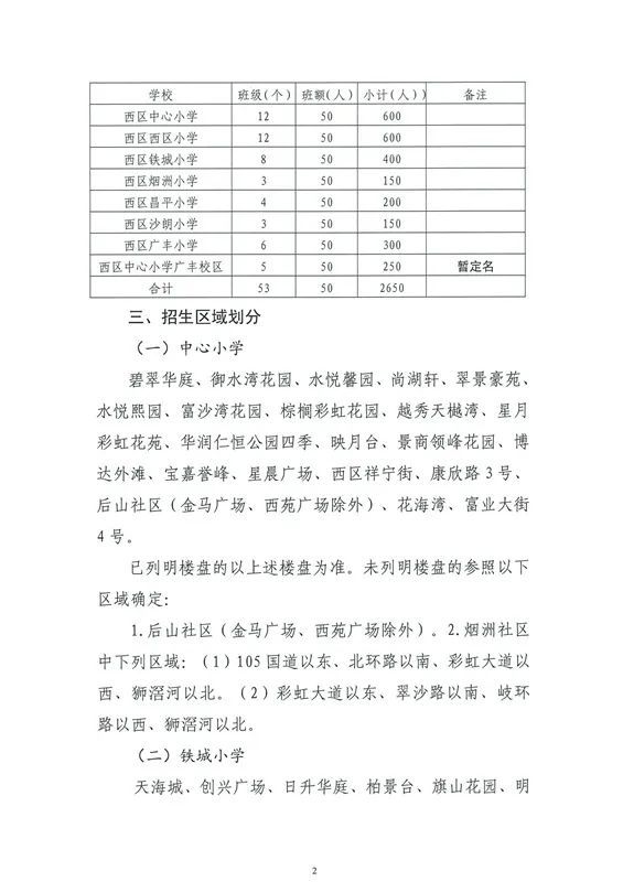 岚山区民政局发展规划，构建和谐社会，开启服务民生新篇章