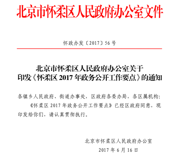 怀柔区文化广电体育旅游局人事任命重塑未来格局新篇章