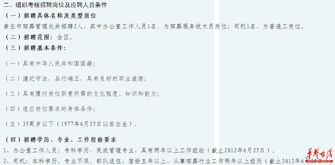 赵县殡葬事业单位招聘信息与行业趋势解析