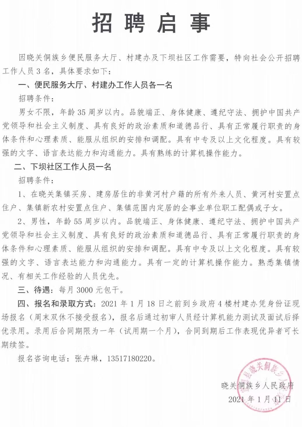 耿塬村委会最新招聘信息与动态概览