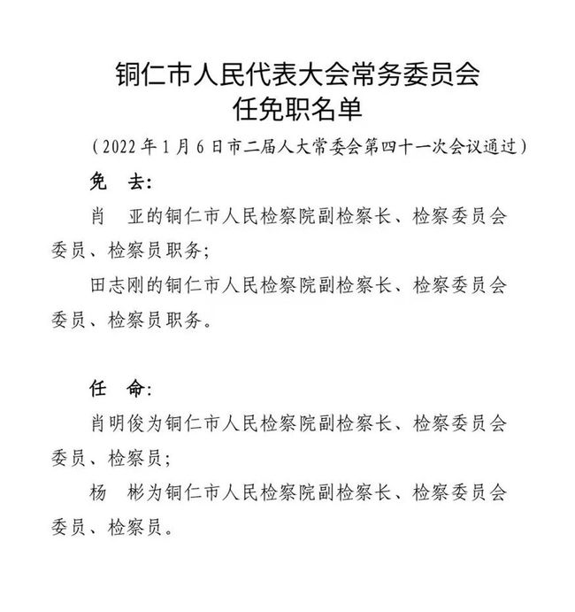 铜仁地区市体育局人事任命，体育事业迎新高度