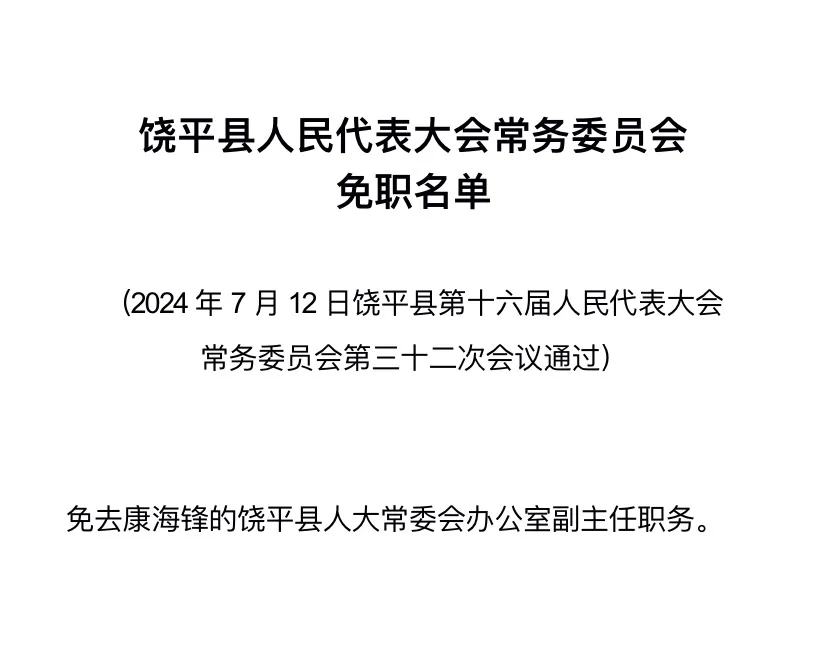 陈平乡人事任命揭晓，引领地方发展开启新篇章