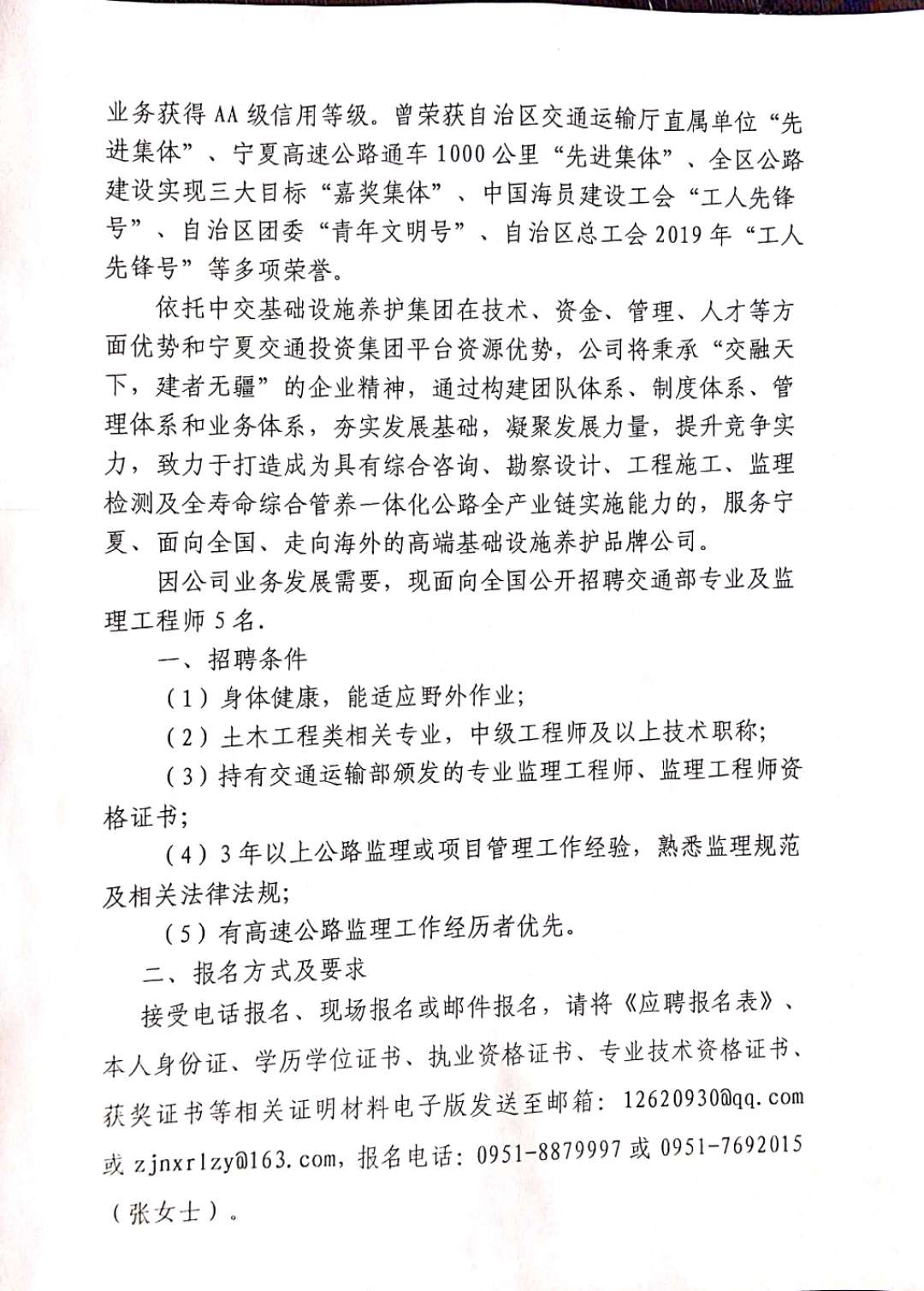 甘泉县级公路维护监理事业单位招聘启事概览