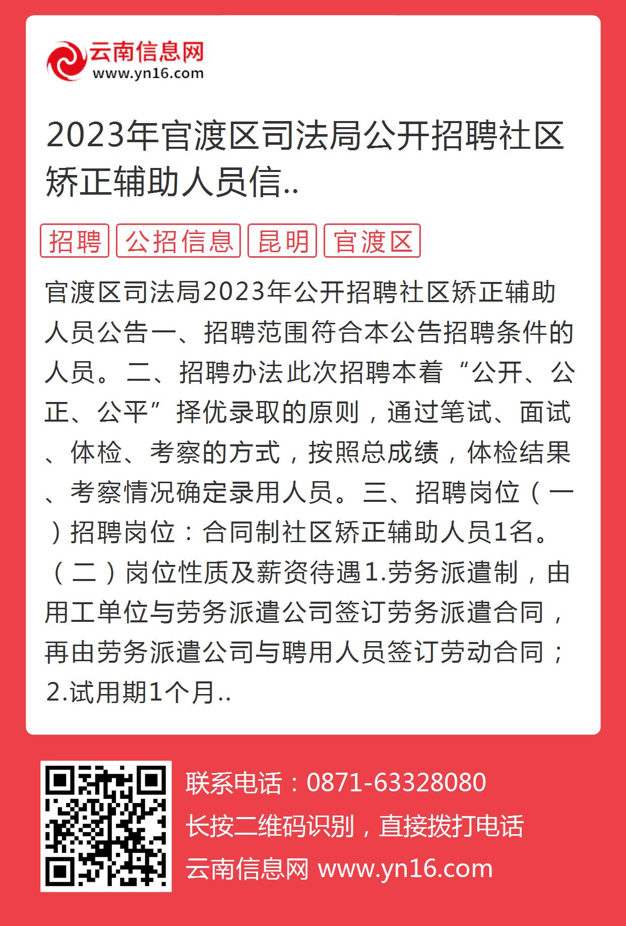 祥云县司法局最新招聘公告及详解