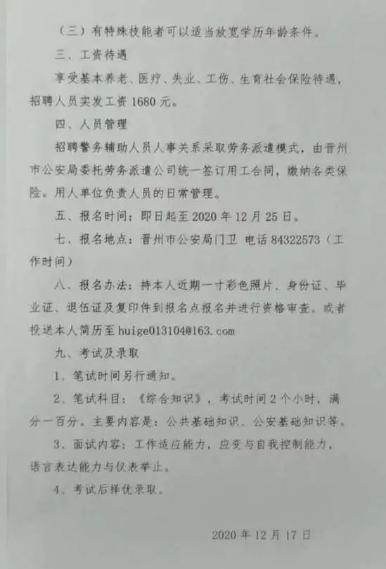 正定县计生委最新招聘信息与招聘细节深度解析