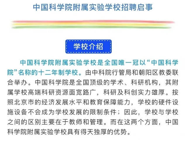 古城区小学最新招聘启事概览