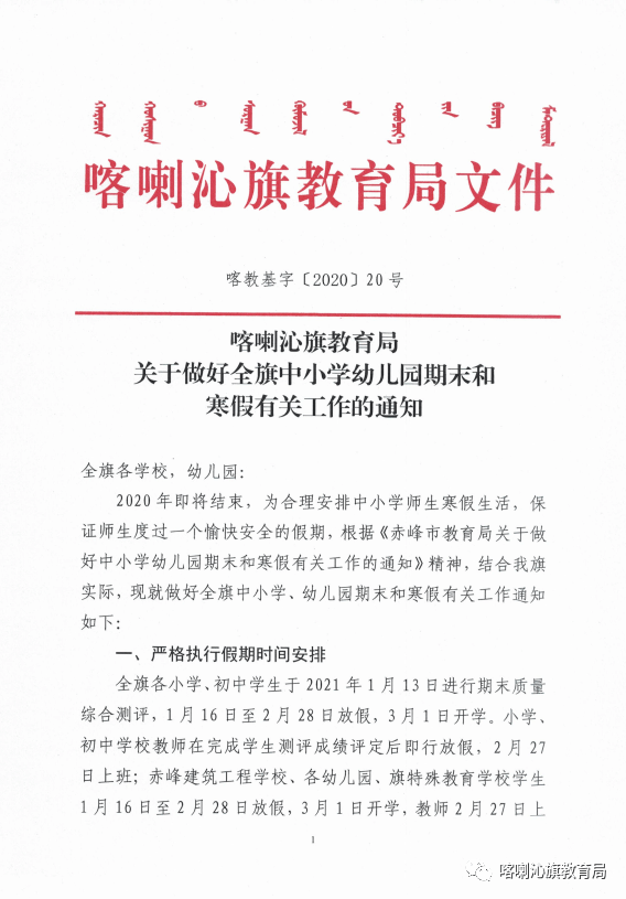 喀喇沁旗小学最新招聘概况速递