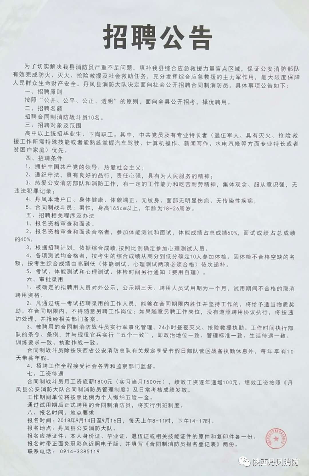 交口县医疗保障局最新招聘全解析