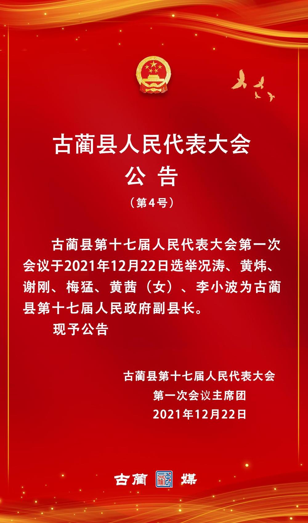 古蔺县人民政府办公室人事任命，开启未来发展新篇章