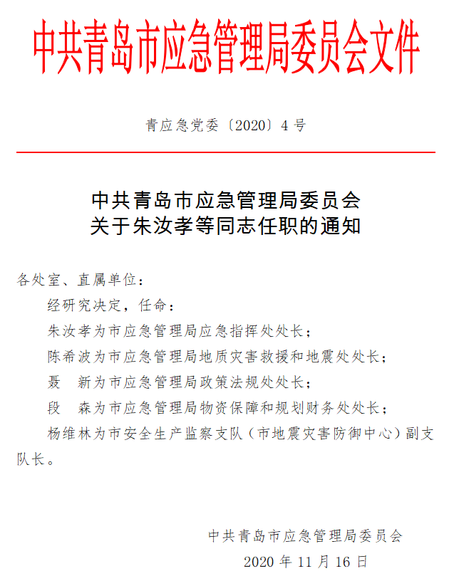 江川县应急管理局人事任命完成，构建更完备的应急管理体系