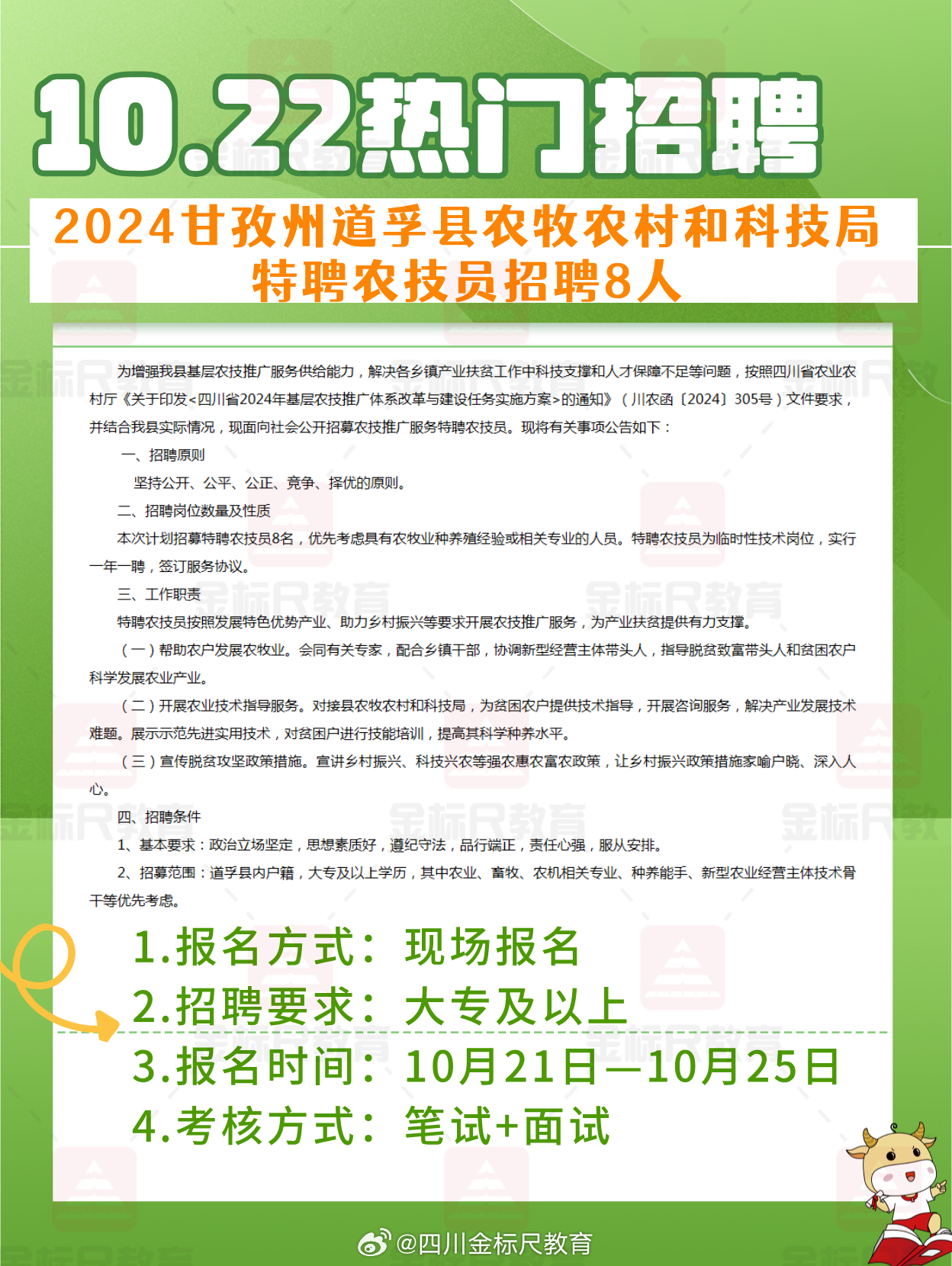 科尔沁区农业农村局最新招聘公告详解