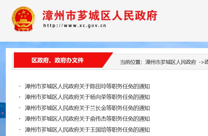 城东区人民政府办公室最新人事任命，新一轮力量布局推动区域发展