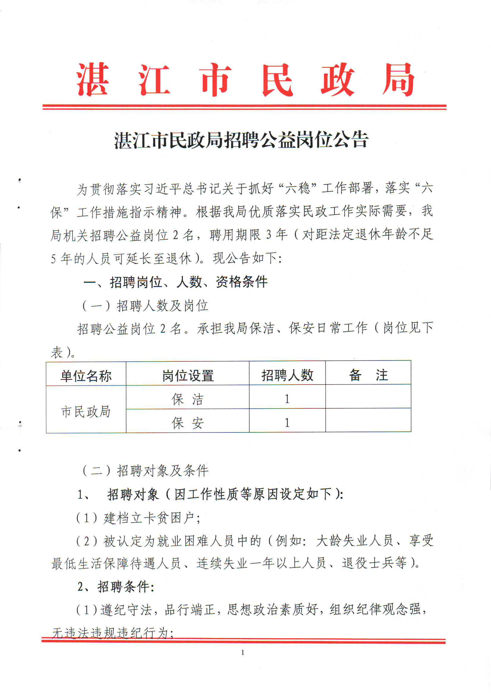 仁寿县县级托养福利事业单位招聘启事全新发布