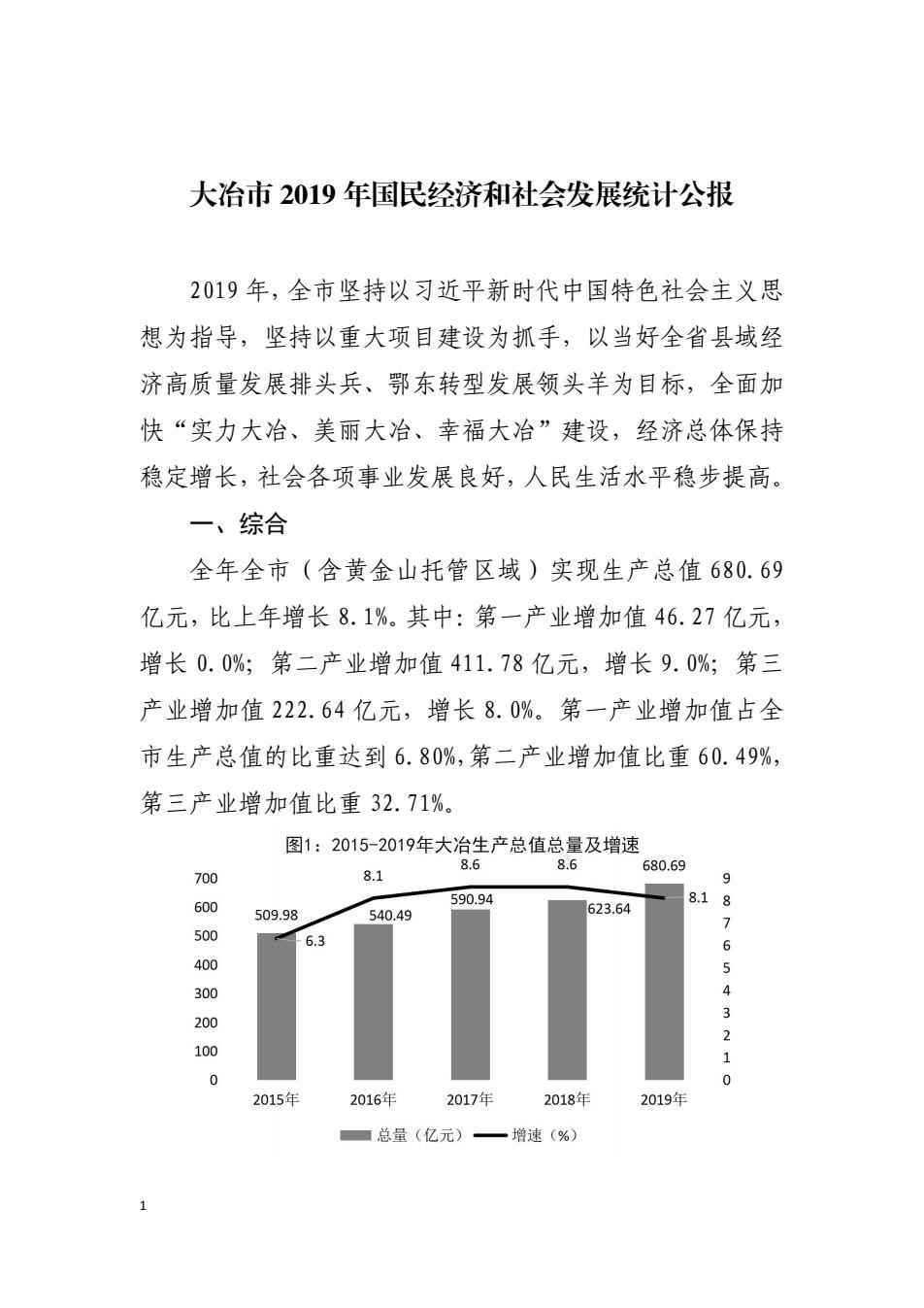 大冶市统计局未来发展规划展望，探索前行，铸就辉煌