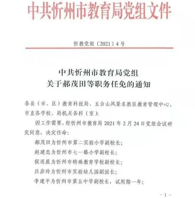 海原县成人教育事业单位人事最新任命通知