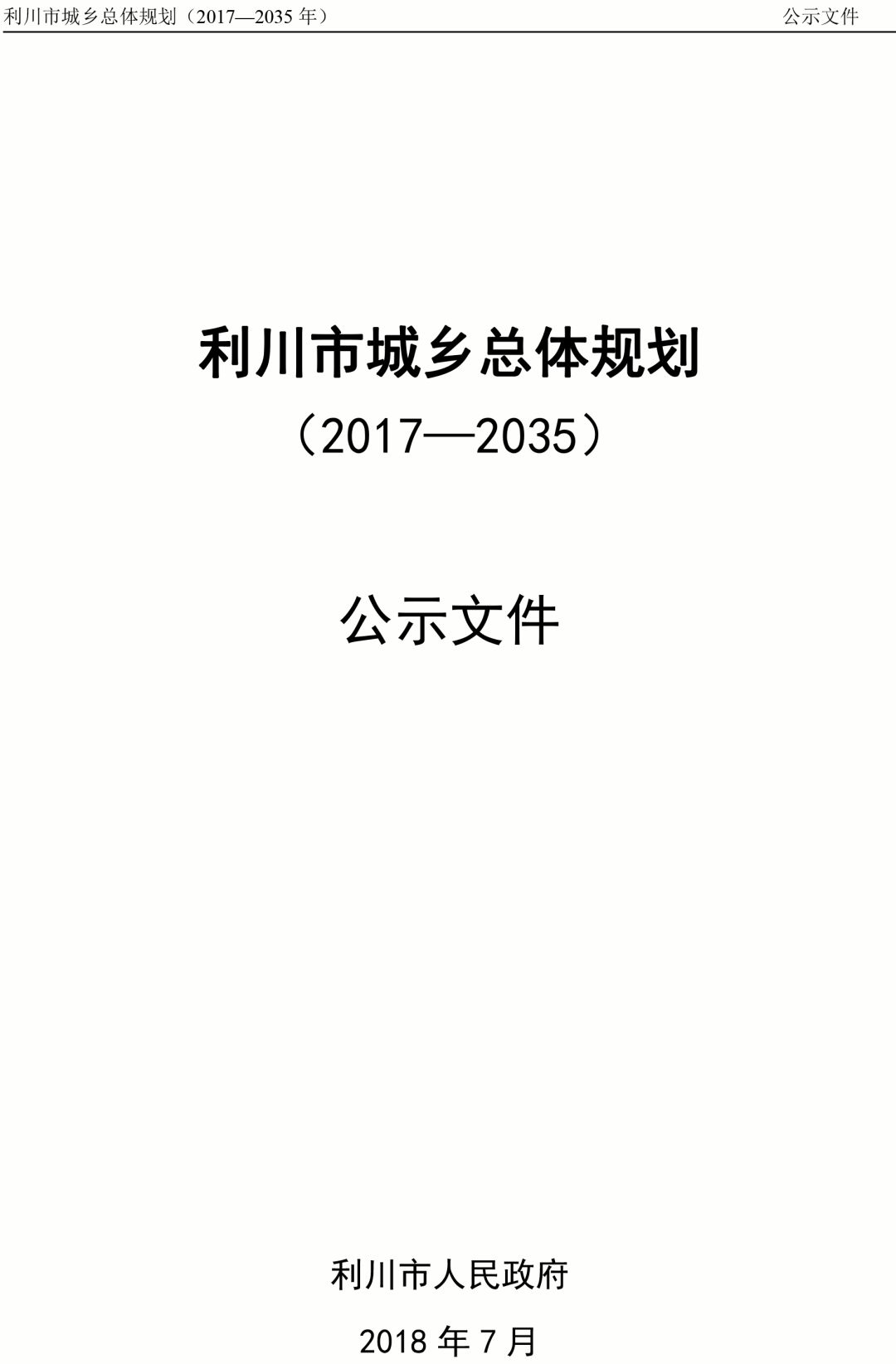 利川市殡葬事业单位发展规划探讨与展望