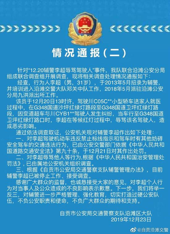 沿滩区公安局人事任命揭晓，塑造未来警务新篇章