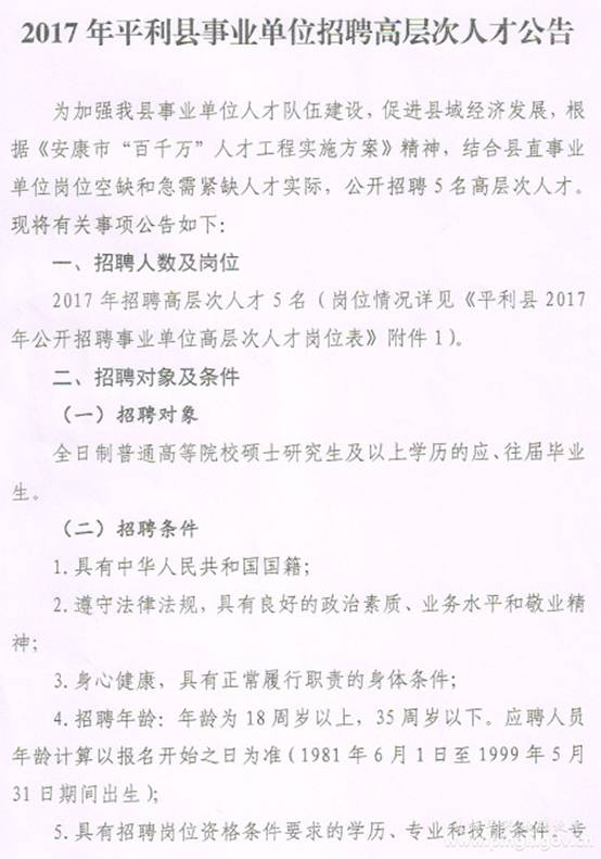 金寨县康复事业单位最新招聘公告概览