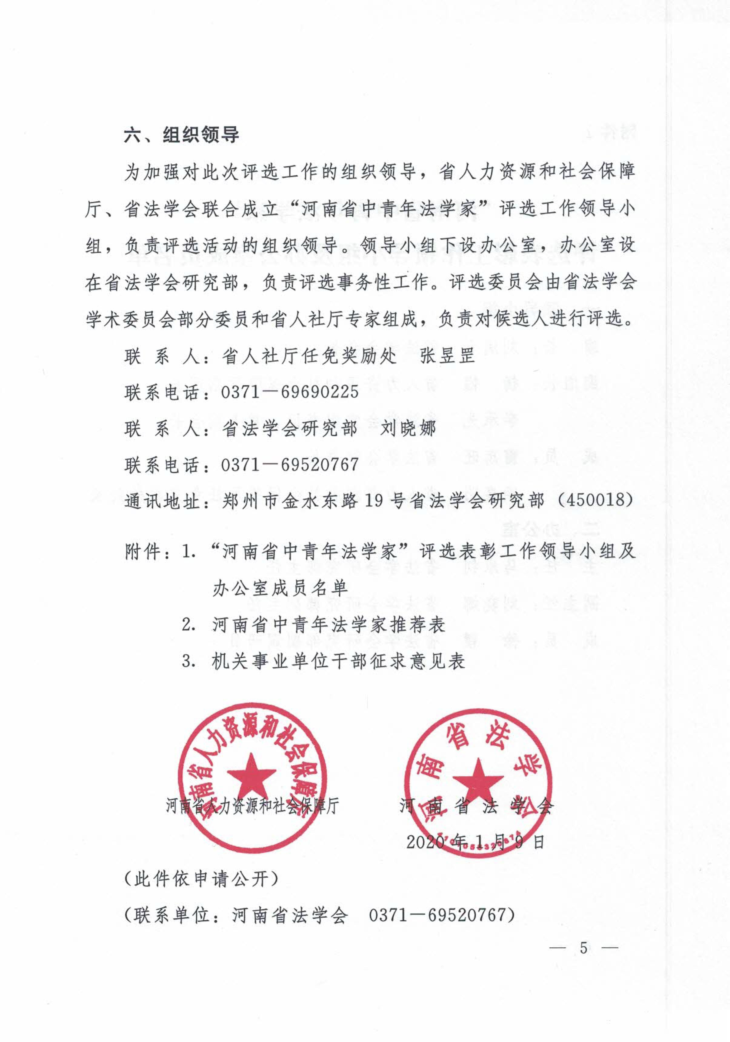 淮阳县人力资源和社会保障局人事任命重塑未来，激发新动能活力