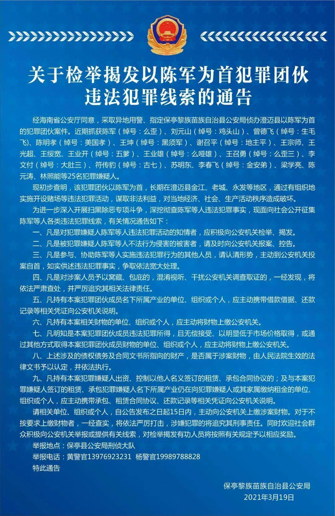 保亭黎族苗族自治县农业农村局人事任命最新动态