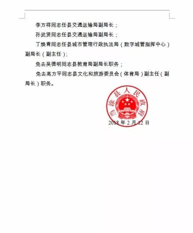 当涂县殡葬事业单位人事任命动态更新