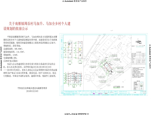 马园村委会发展规划概览