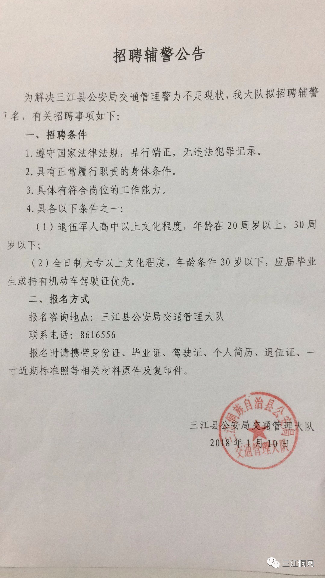 荷塘区公安局最新招聘信息与招聘细节全面解析