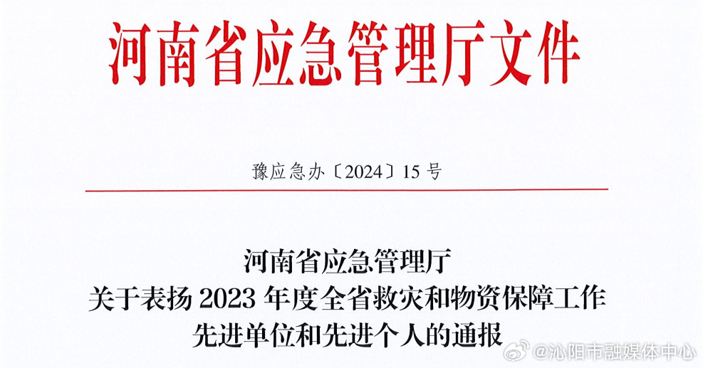 沁阳市应急管理局最新情况报告发布