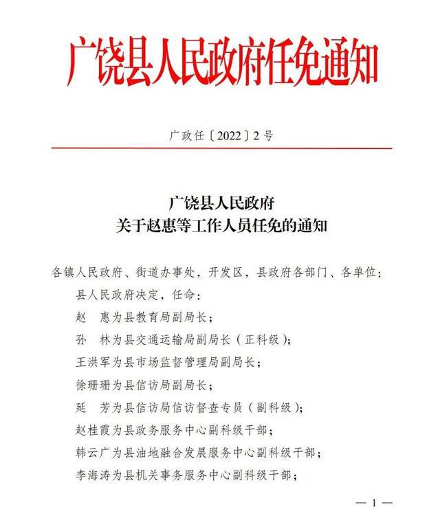 蠡县康复事业单位人事任命优化，推动康复事业新发展