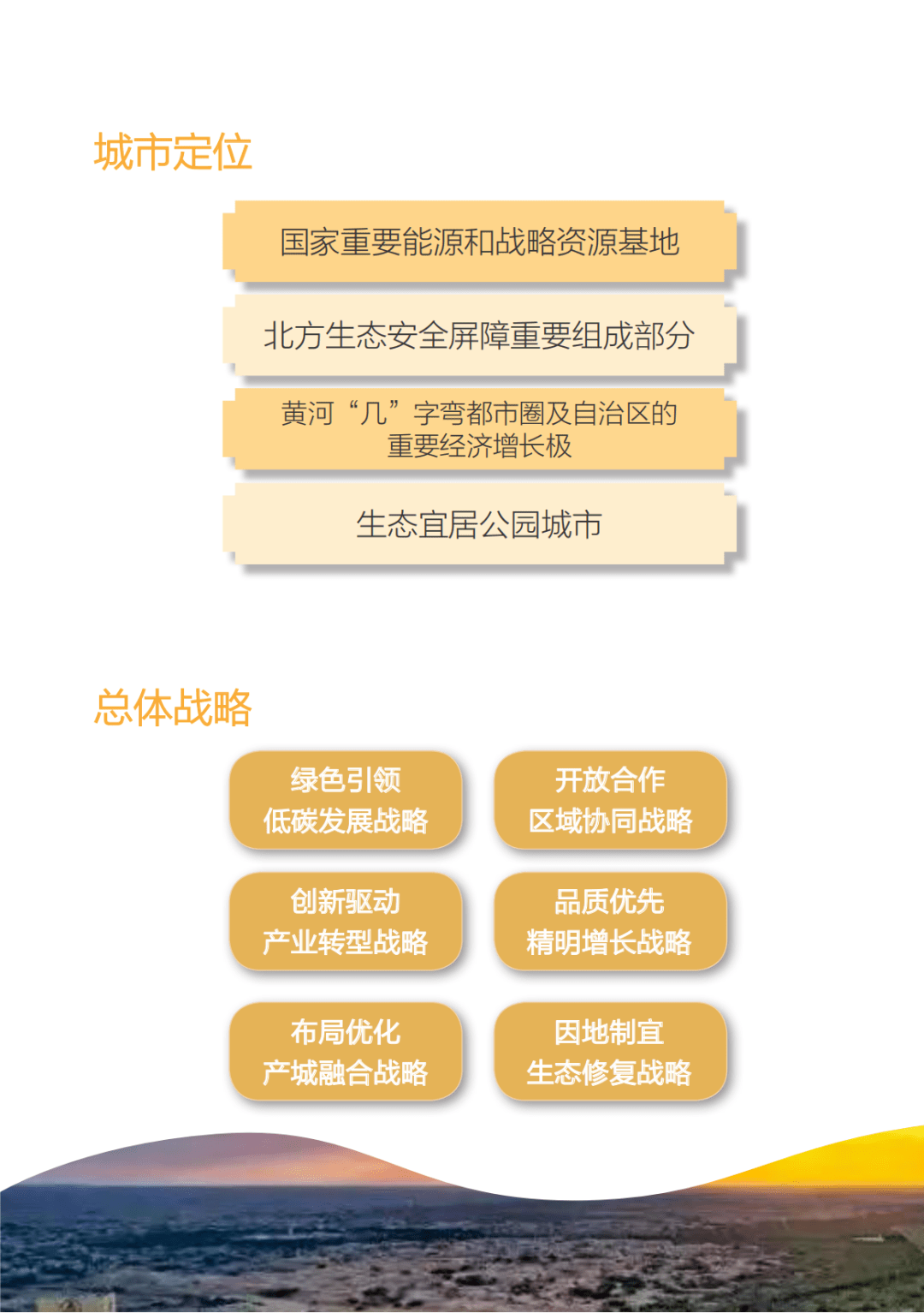 鄂尔多斯市首府住房改革委员会办公室最新发展规划