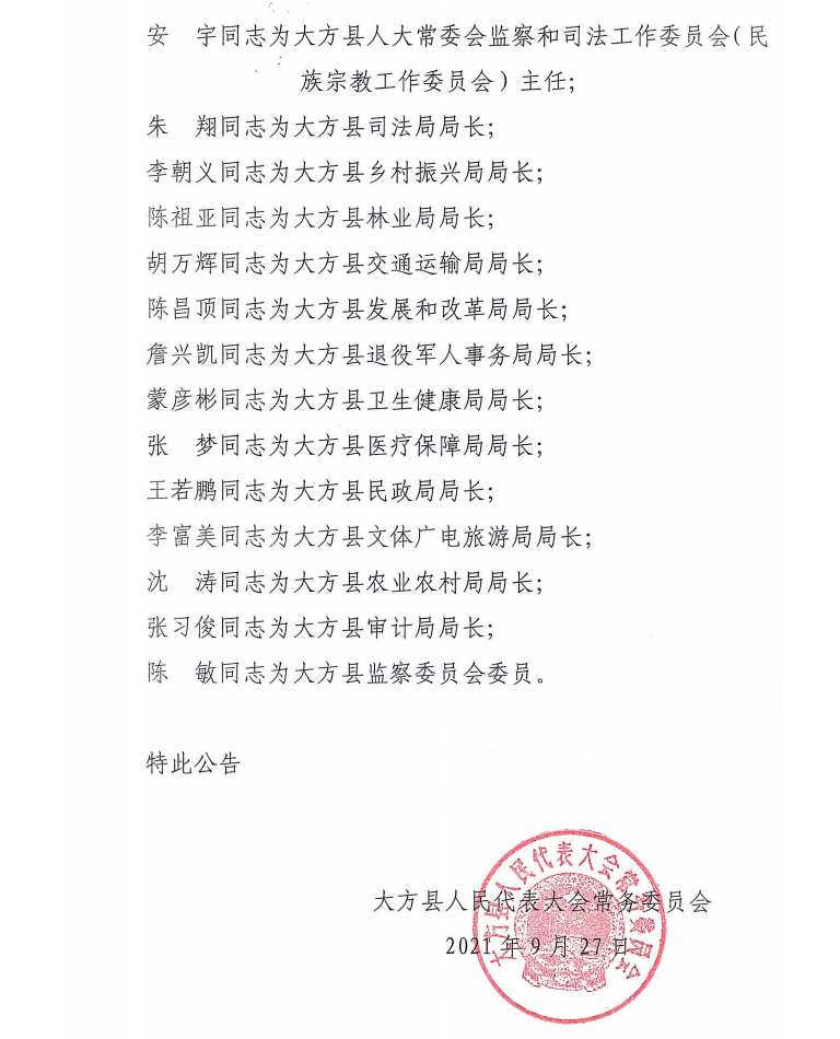 张坝村委会人事任命重塑领导团队，村级发展迎新篇章