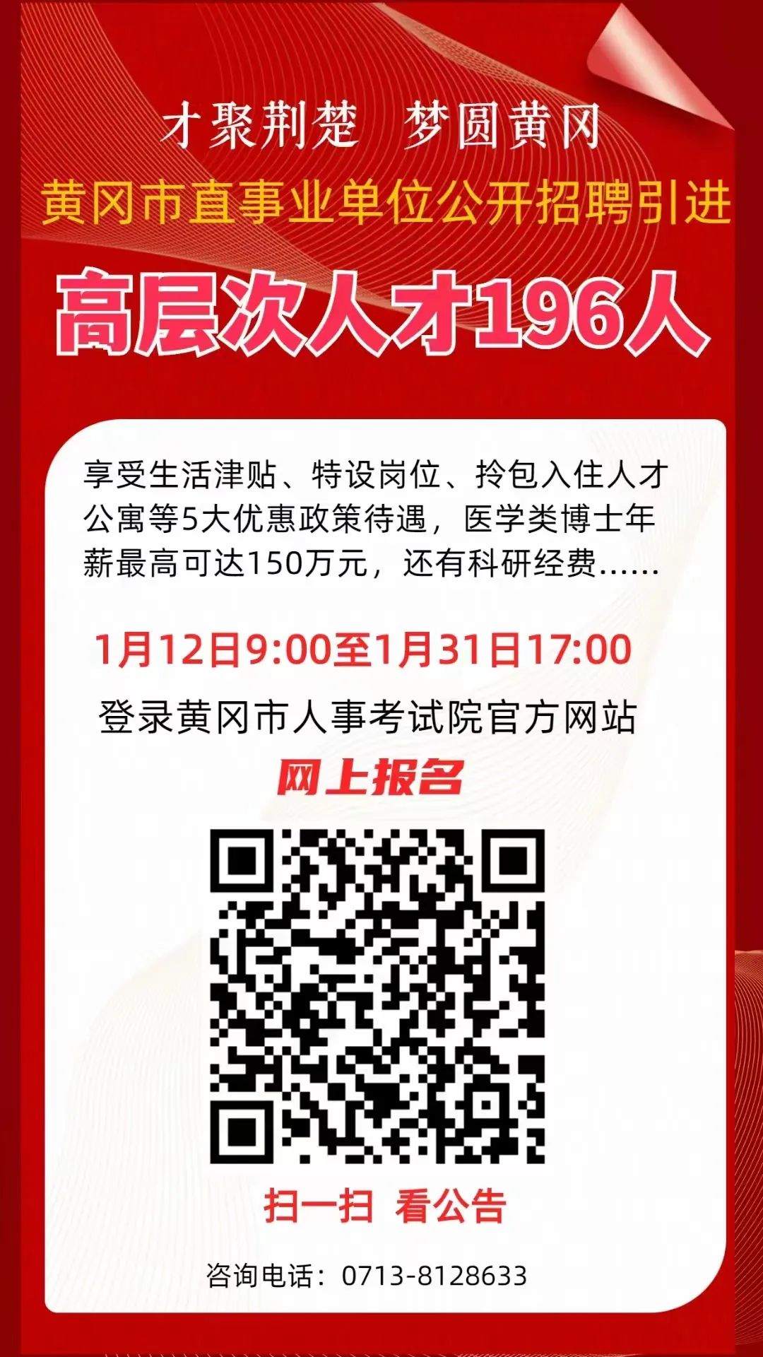 黄冈市地方志编撰办公室最新招聘启事