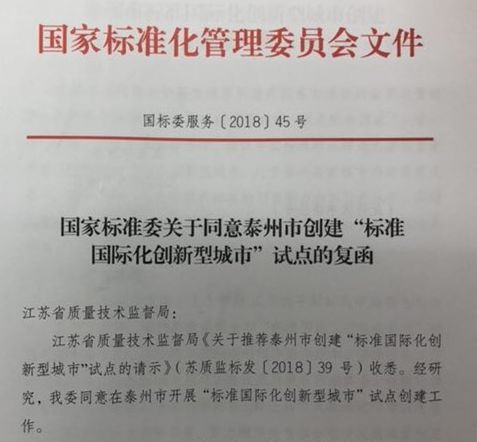 泰州市质量技术监督局人事任命揭晓，塑造未来质量监管新篇章