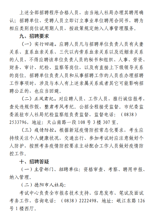 德阳市信访局最新招聘公告详解