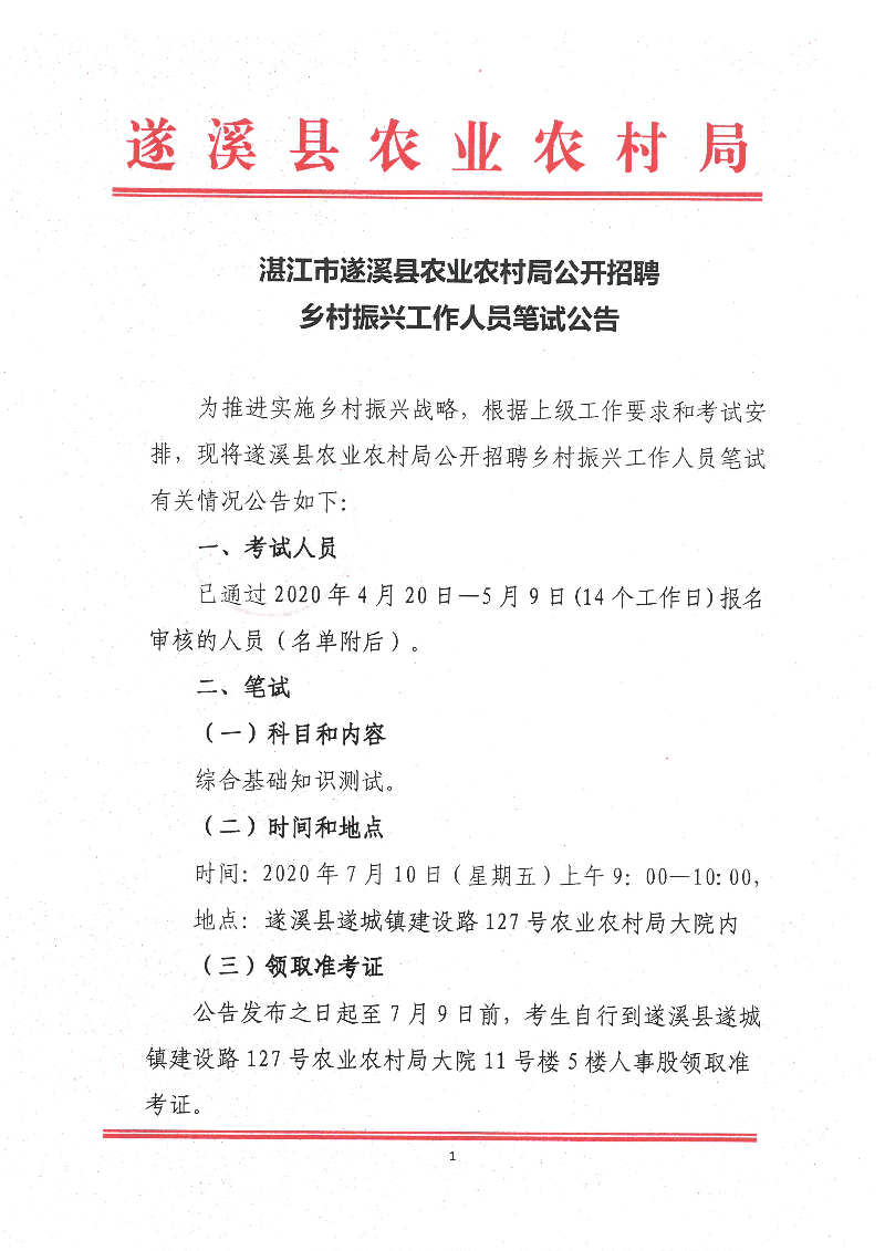 建德市农业农村局最新招聘信息深度解读