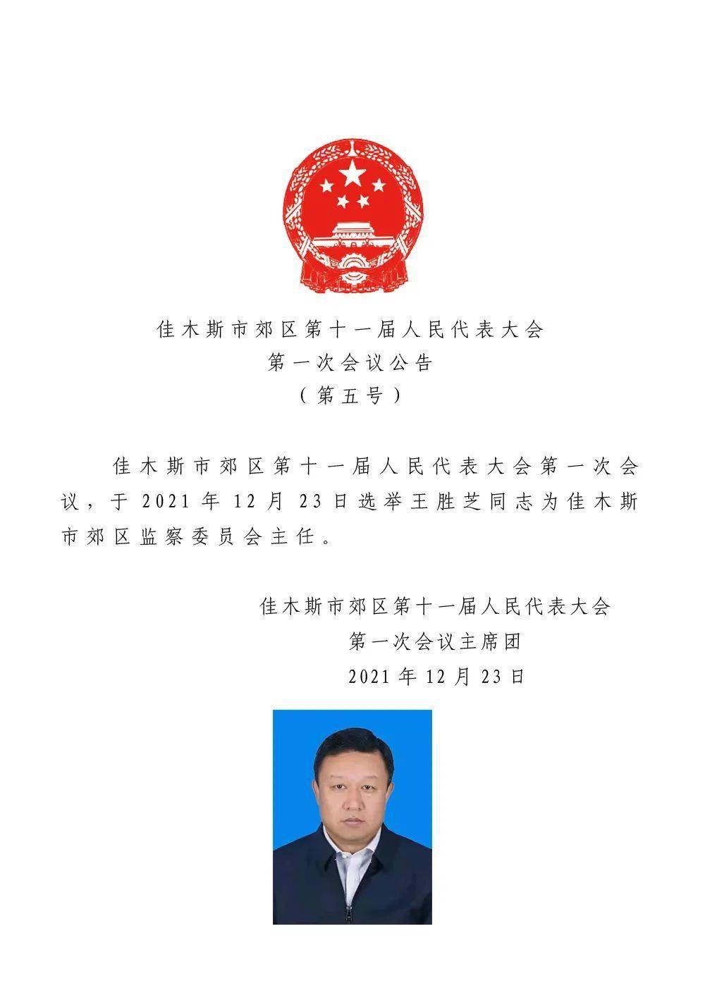 龙沙区计划生育委员会最新人事任命动态