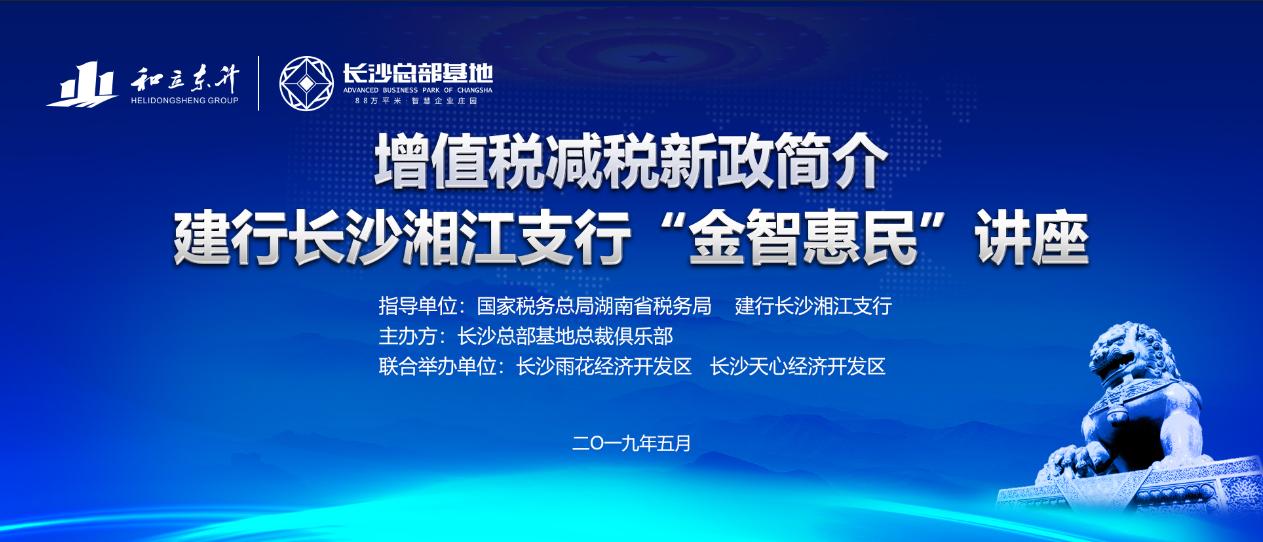 长沙市地方税务局最新发展规划