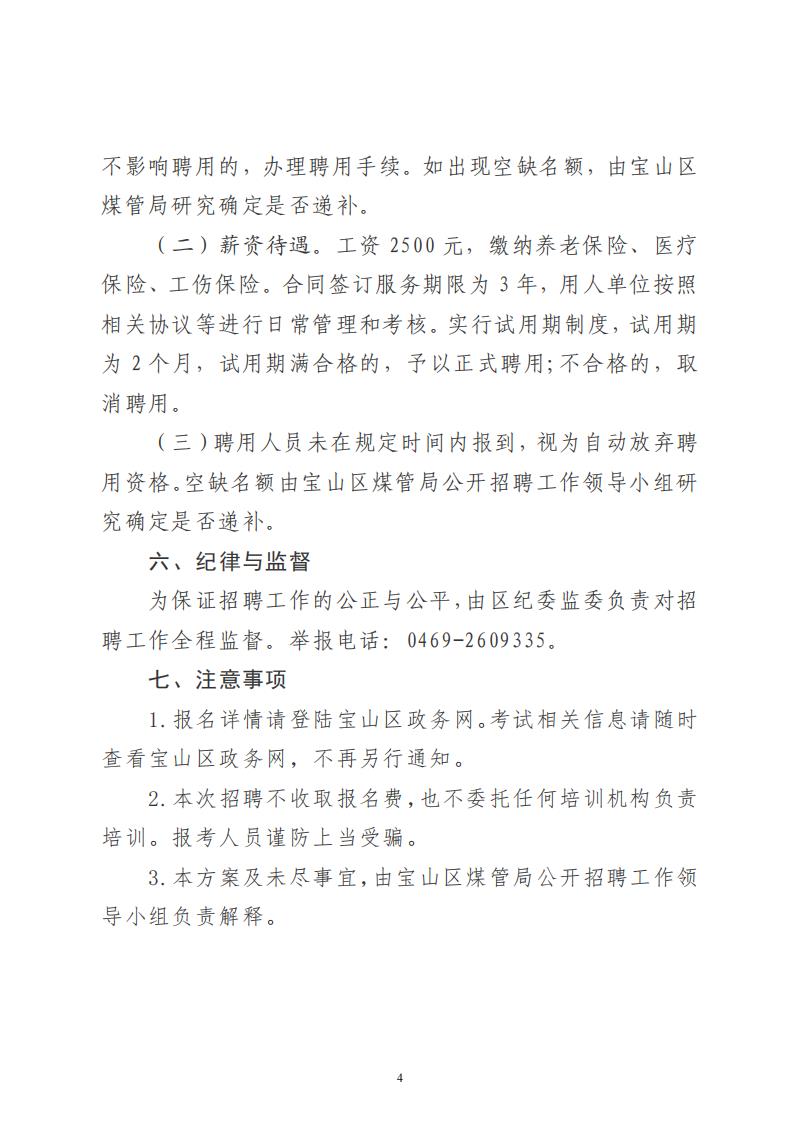 双鸭山市市规划管理局最新招聘启事概览