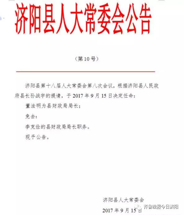 李家门村民委员会人事最新任命通知