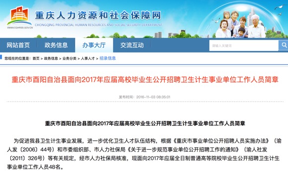 重庆市水利局最新招聘信息详解