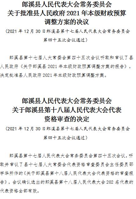 郎溪县人民政府办公室最新人事任命，推动县域治理再上新台阶