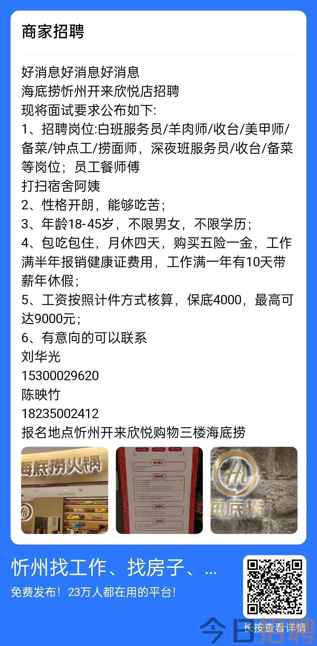 山西省晋中市祁县乡镇最新招聘信息概览