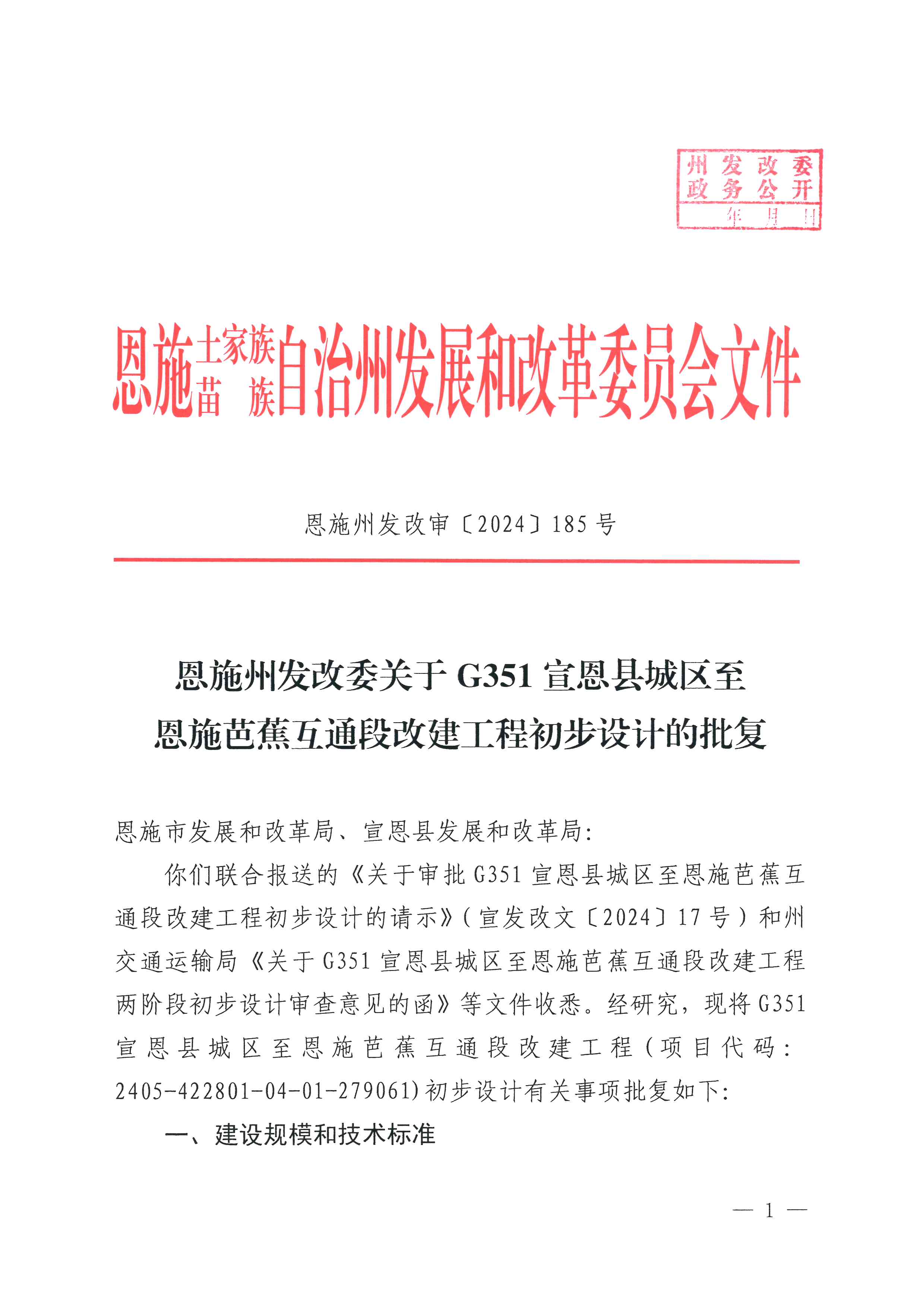 宣恩县科技局引领科技创新，助力县域经济高质量发展规划新出炉