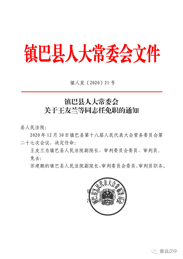 巴燕乡最新人事任命，引领未来发展的新篇章