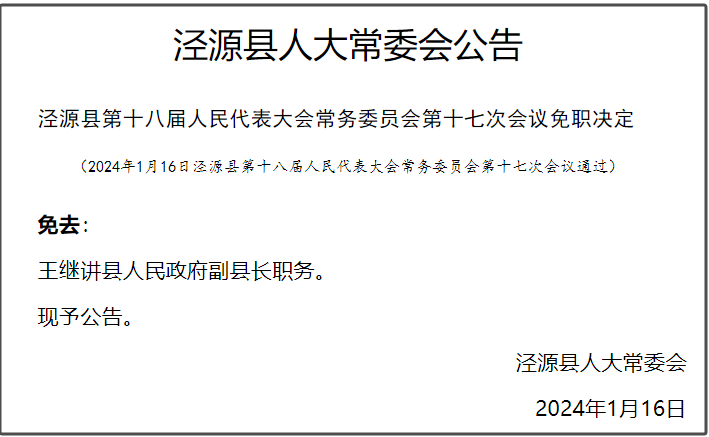 泾源县体育局人事任命揭晓，构建体育发展新篇章