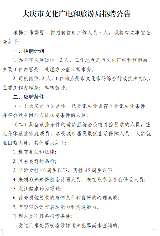 尖山区文化广电体育和旅游局最新招聘信息详解